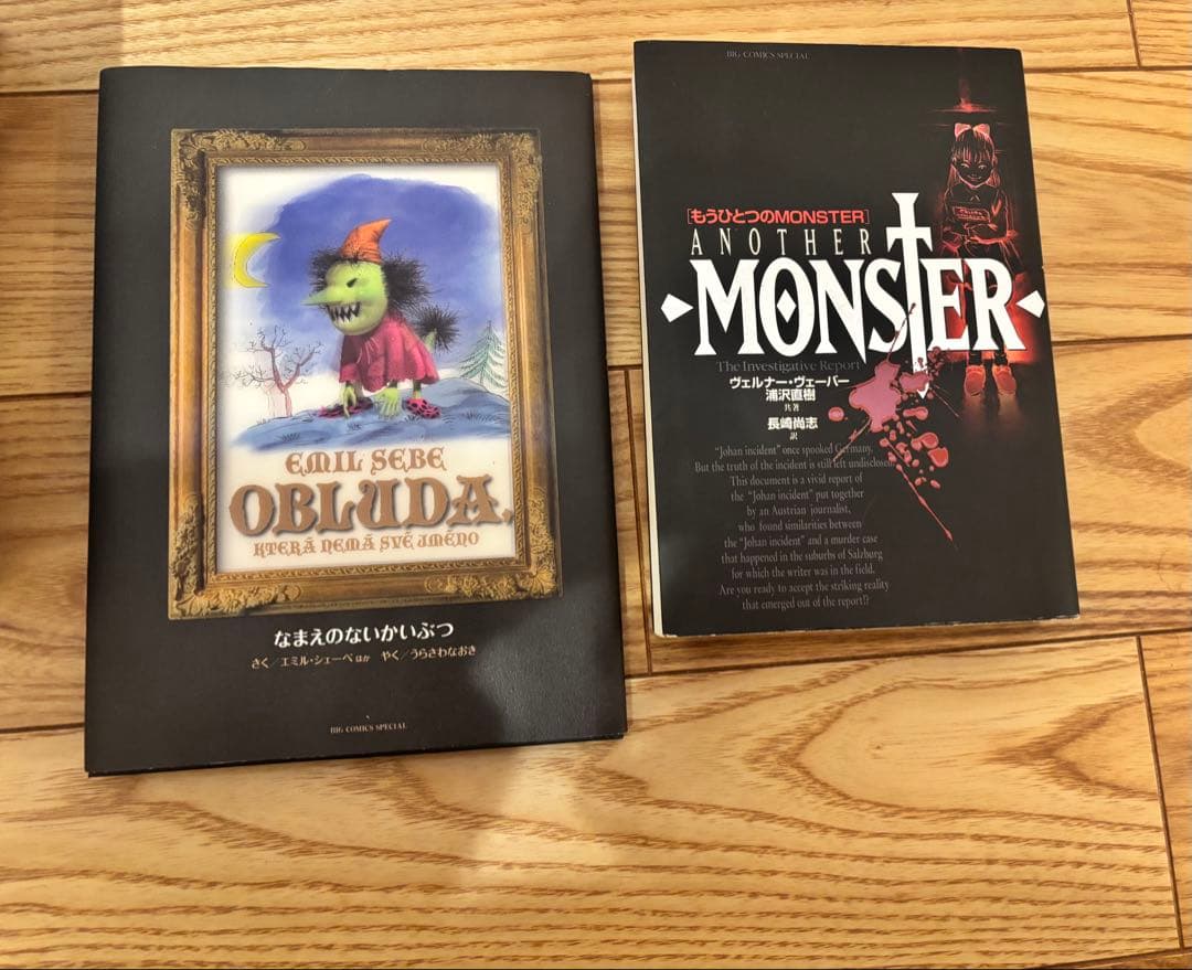 【完結記念・限定】 MONSTER 全18巻セット 公式ケース・本2冊・特典付