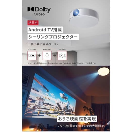 【美品】Anker Nebula Nova 天井プロジェクター　箱付属品あり