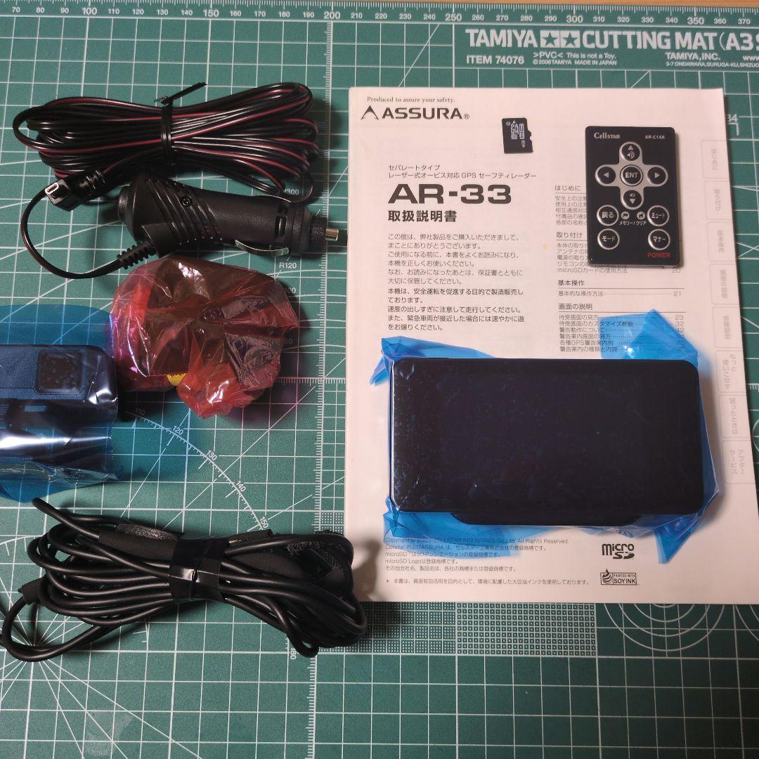 セルスター　ASSURA　AR-33　レーザー式オービス対応