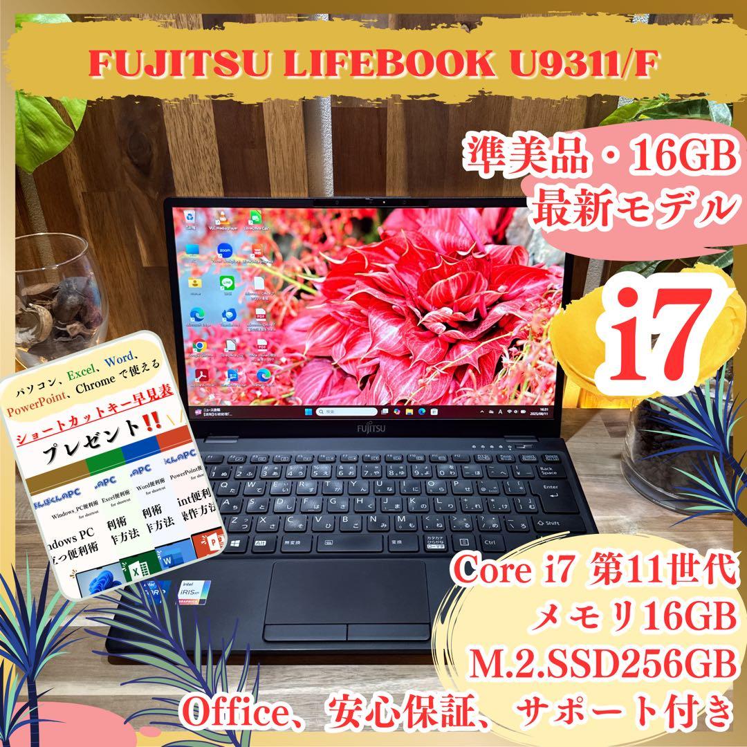 準美品‼️LIFEBOOK☘️最高峰i7☘第11世代☘️メモリ16GB☘ノートパソコン
