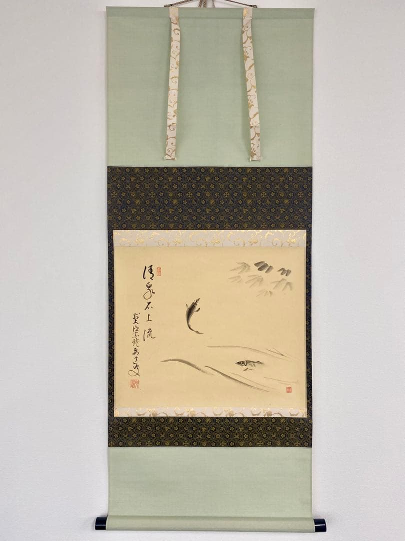 掛軸 茶掛 雪尾要道和尚筆【清泉石上流】鮎の画 画讃 自筆 大徳寺 横物 住職