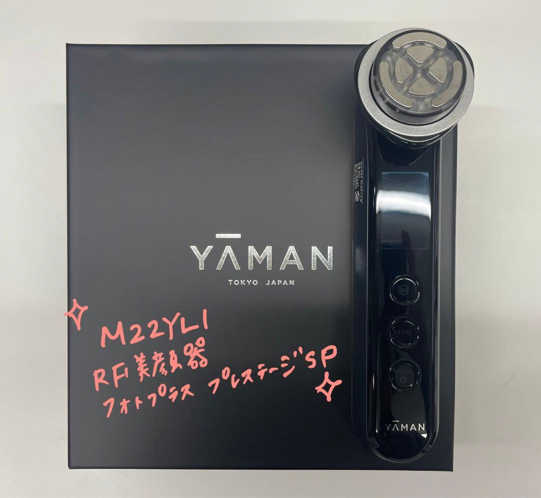 値下げ⭐︎YAMAN⭐︎ M22YL1 RFフォトプラス　プレステージSP 美顔器