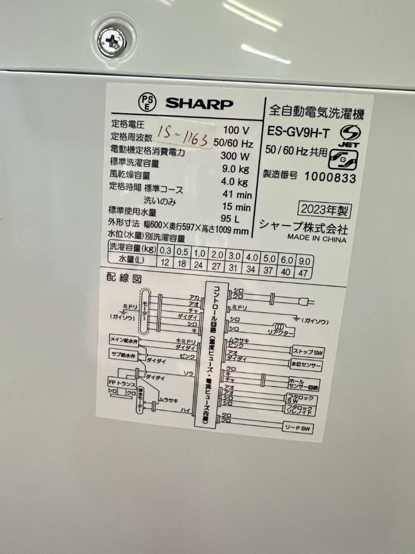 大阪送料無料★3か月保障付き★2023年★ES-GV9H-T★IS-1163