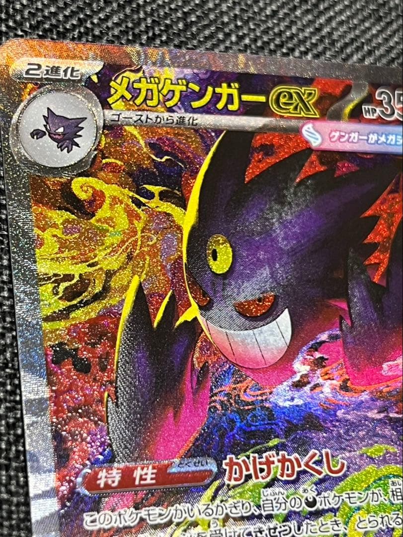 極美品 メガゲンガーex SAR エラー 魂抜け 加工ズレ