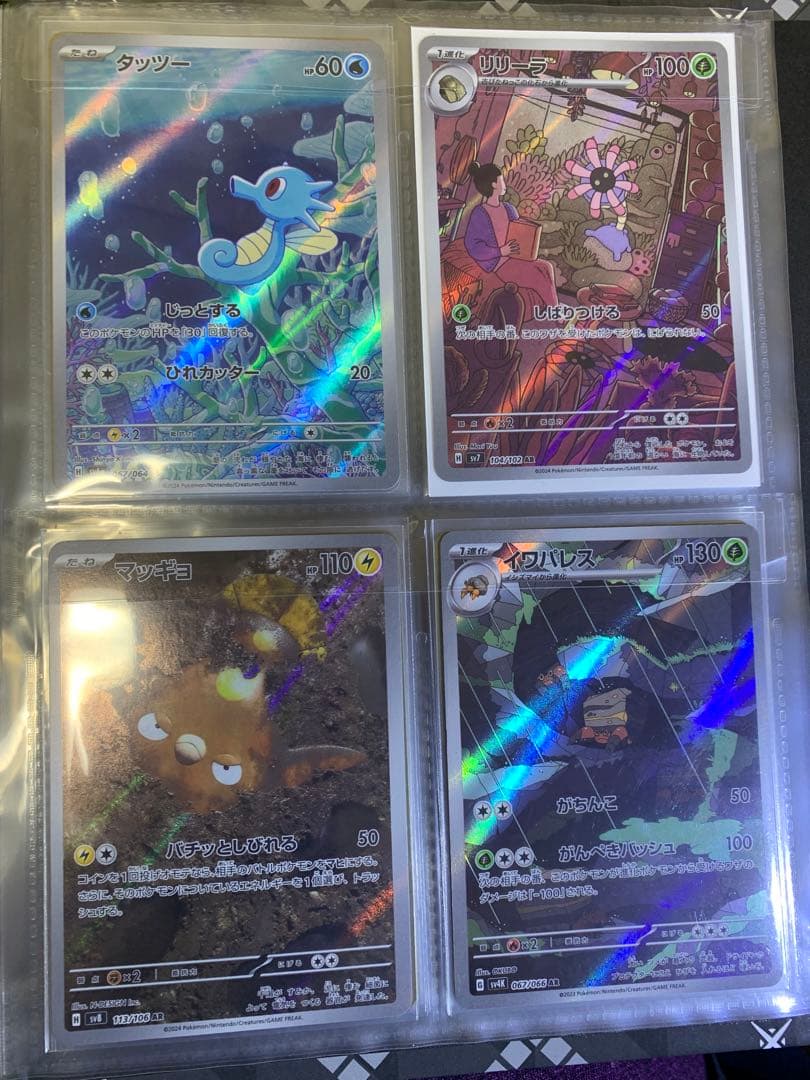 ポケモンカード　AR CHRまとめ売り　80枚入り　ファイル付け￼コンプリート