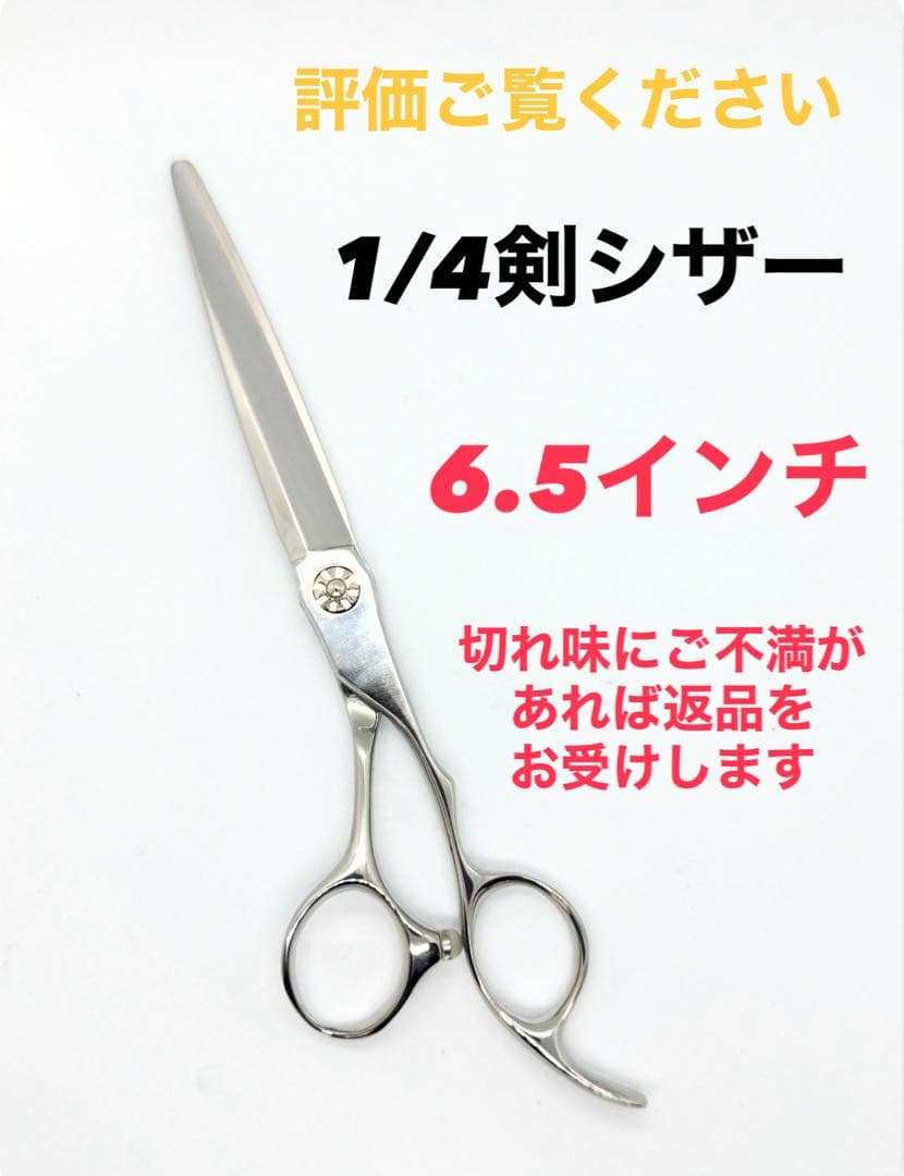 masaさま専用●6.5インチシザー●コバルト●1/4剣刃●美容●理容●鋏