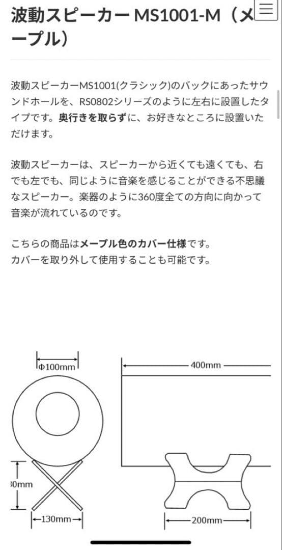 【カバー付き美品！】M'S System MS1001 波動スピーカー