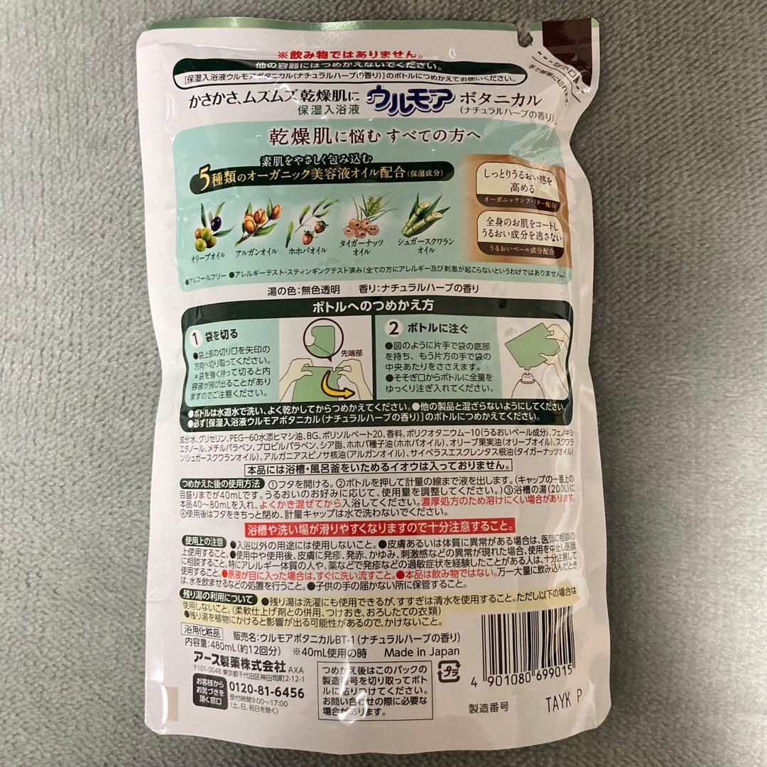 専用 ウルモア ボタニカル ナチュラルハーブの香り 480mL 22個セット