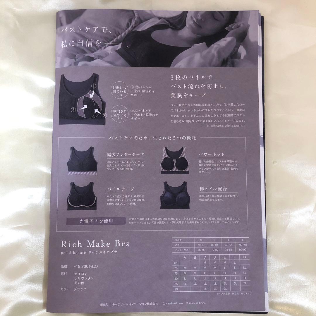 ◆新品未開封◆ peu à beauté プウアボーテリッチメイクブラ　Mサイズ