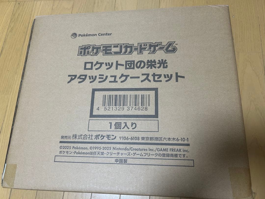 ポケモン ロケット団の栄光アタッシュケースセット