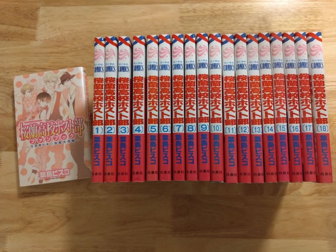 桜蘭高校ホスト部 全18巻セット ファンブック付き