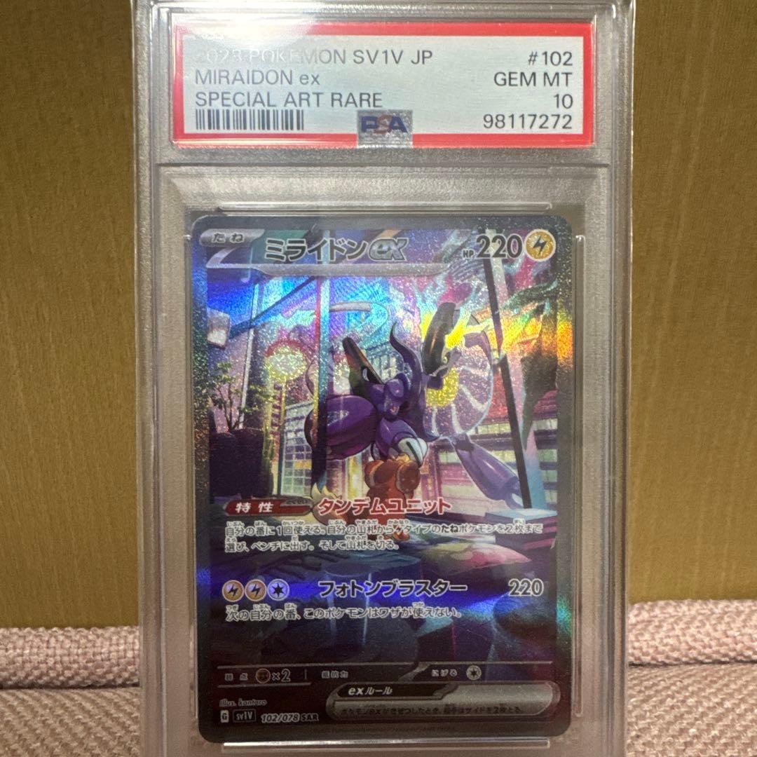 PSA10 ミライドンex バイオレットex SAR
