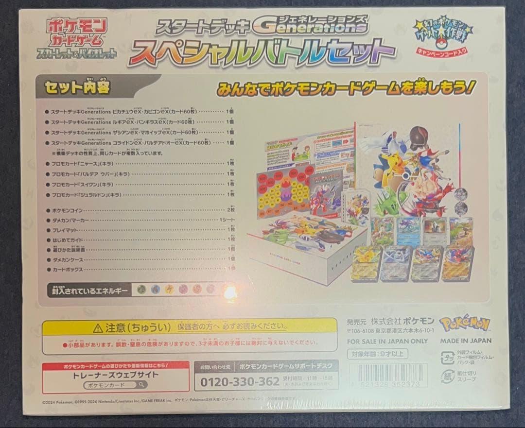 スタートデッキGenerations スペシャルバトルセット 3個 まとめ売り