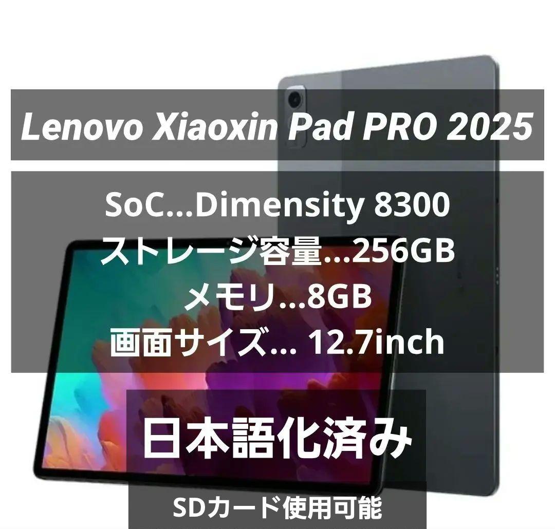 Lenovo Xiaoxin Pad PRO 2025 日本語化済み