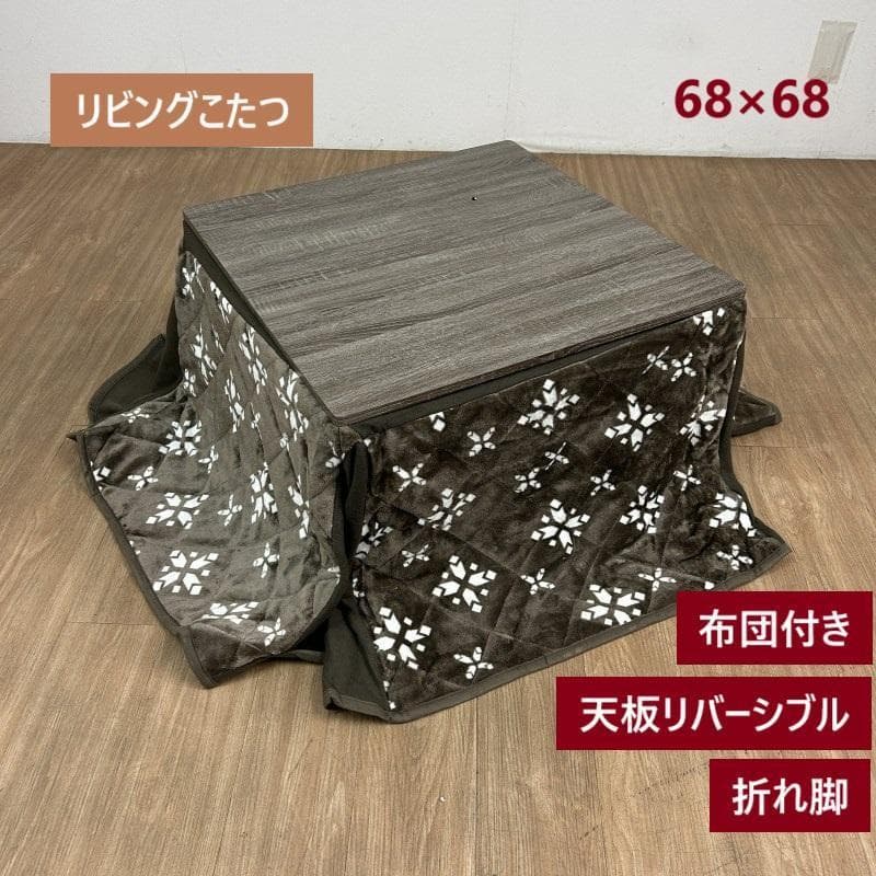 ☆折れ脚布団付きこたつ68ブラウン＆ブラウン☆
