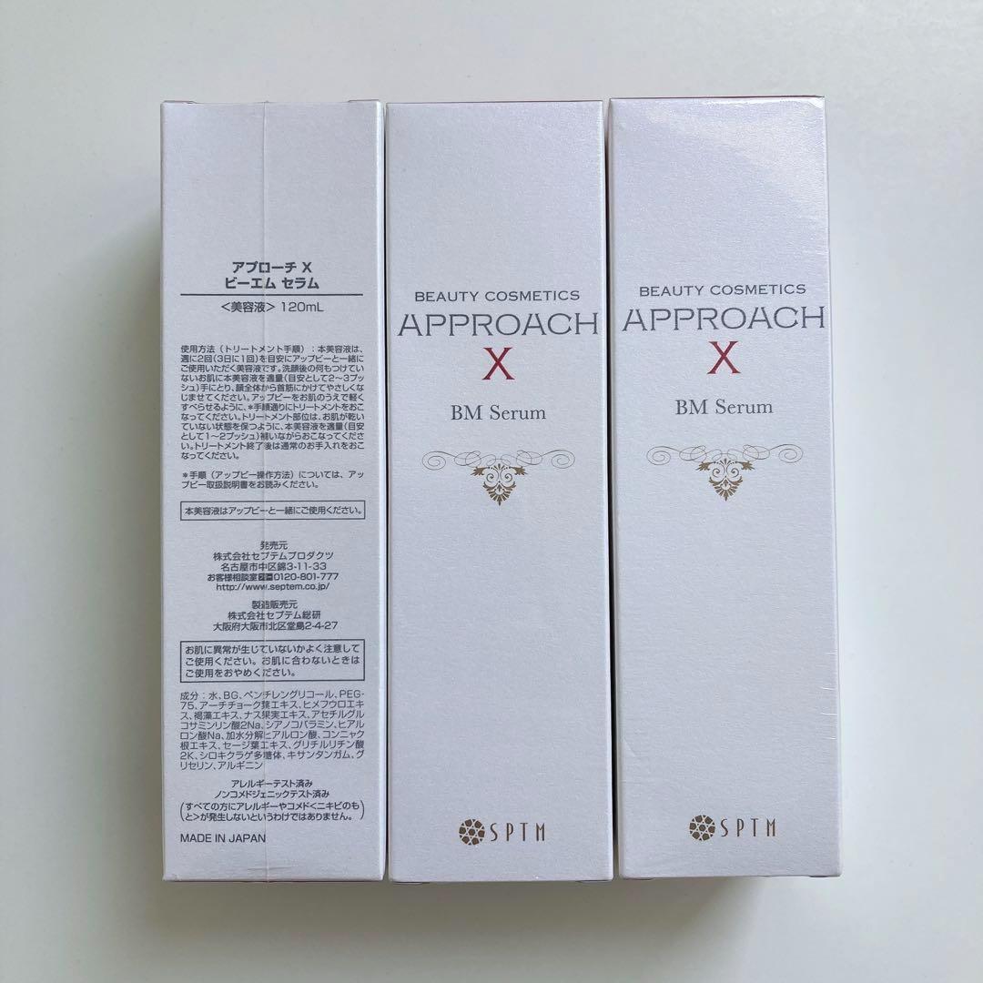 美品♡セプテム アップビー&セラム1本