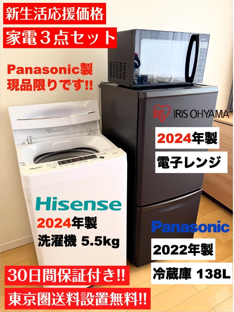 Panasonic冷蔵庫138L 24年製冷蔵庫レンジ 送料設置保証付首都圏限定