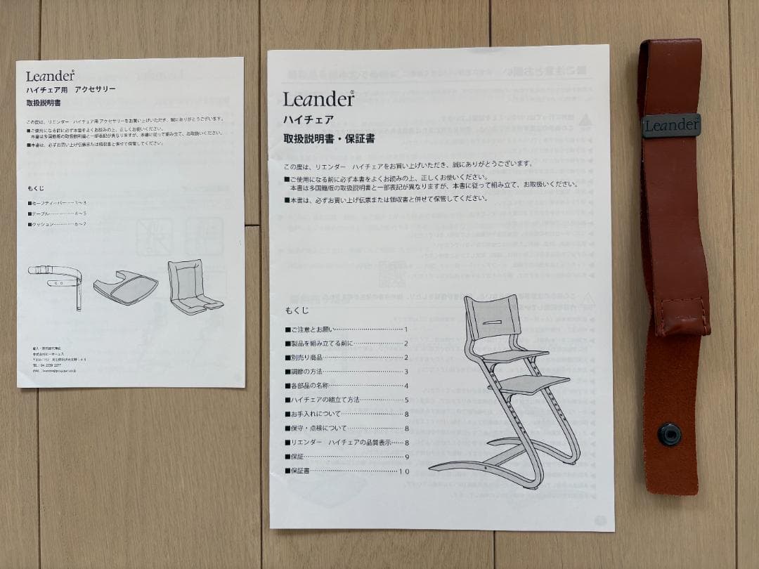 Leander（リエンダー）ハイチェア