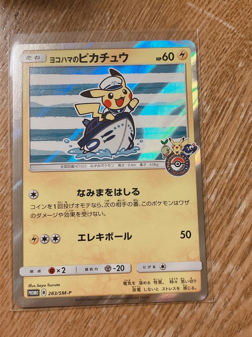 ヨコハマのピカチュウ：スペシャルBOX ポケモンセンターヨコハマ PROMO …