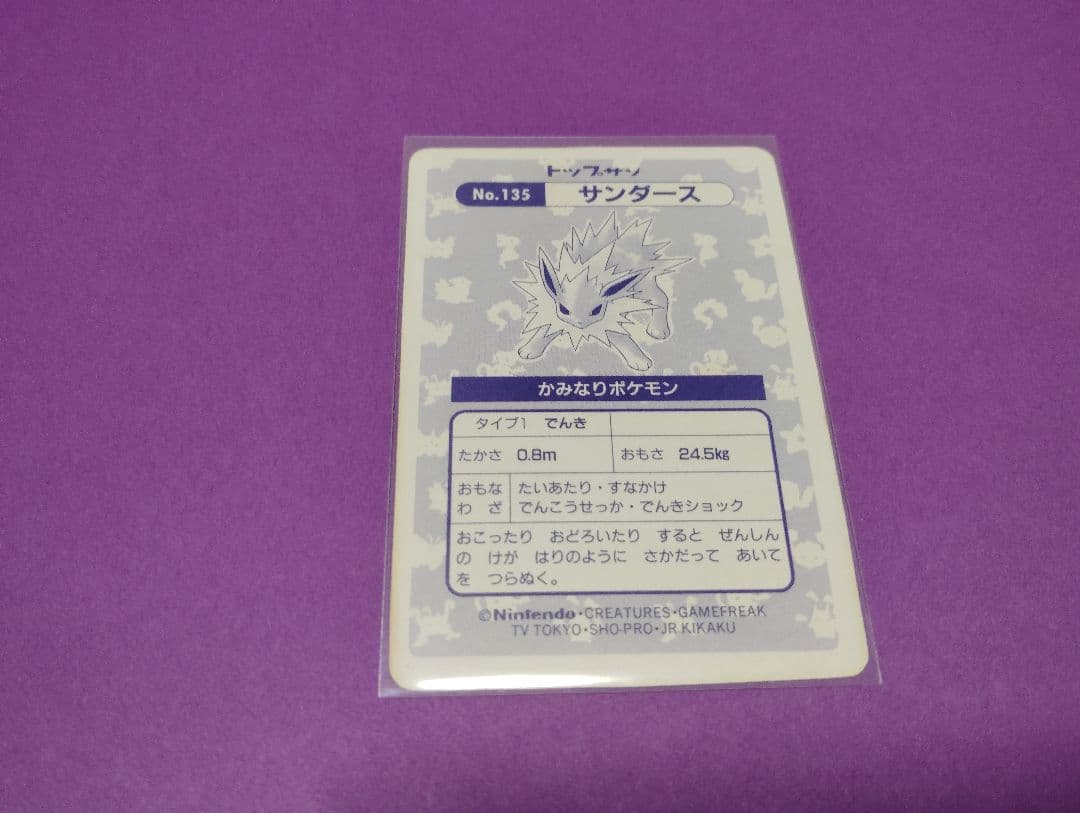 トップサン　リザードン　エラー気味　フシギバナ　サンダース　カイリキー　5枚組