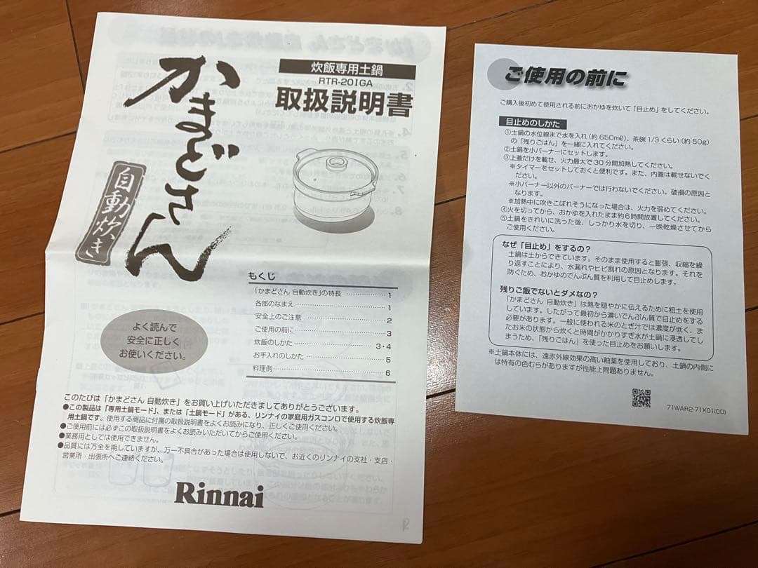 リンナイ　炊飯専用土鍋　かまどさん　Rinnai RTR-201GA