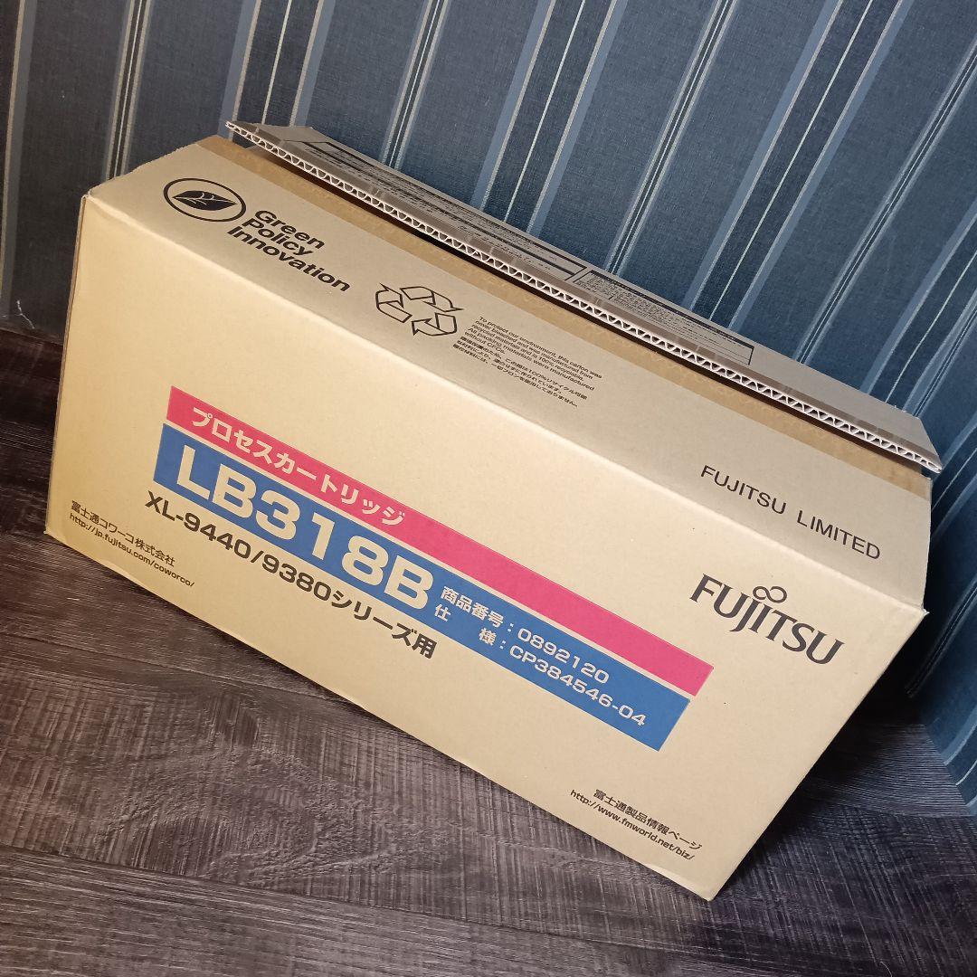 新品 未使用 富士通　プロセスカートリッジLB318B　純正品