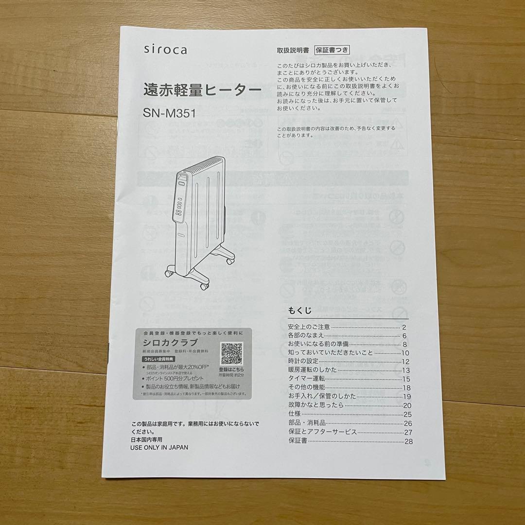【美品】siroca シロカ 遠赤軽量ヒーター SN-M351 2023年製