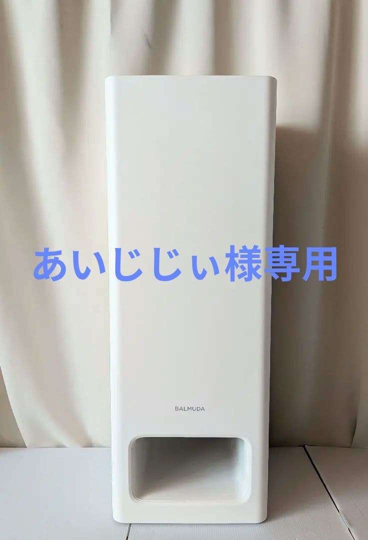 あいじじぃ バルミューダ空気清浄機 A01A-WH 新品純正集じん