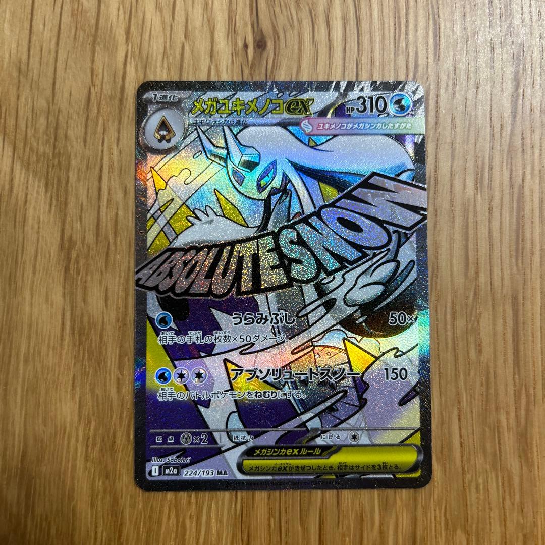 ポケモンカード　MEGAドリーム　MA まとめ売り　8枚セット