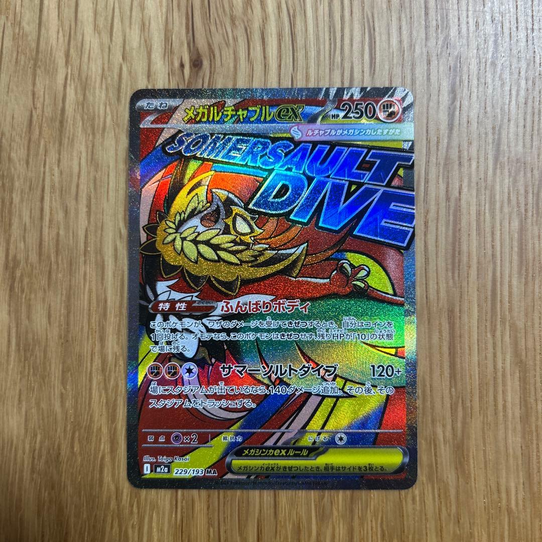 ポケモンカード　MEGAドリーム　MA まとめ売り　8枚セット