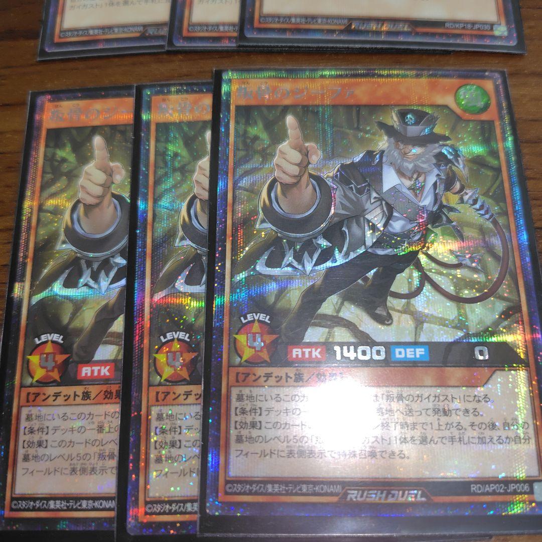 叛骨 髑巌 ハイレアリティ デッキパーツセット