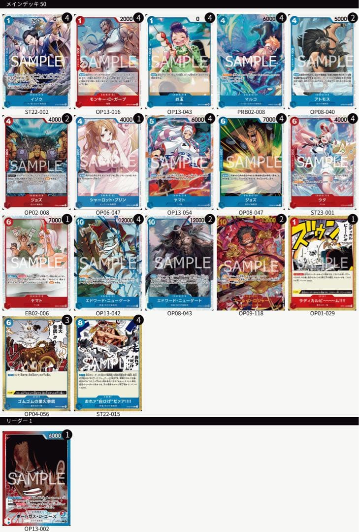 赤青エース デッキ