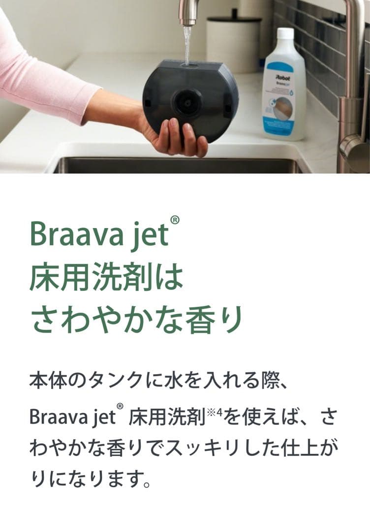 iRobot Braava jet m6 床拭きロボット 新品未開封