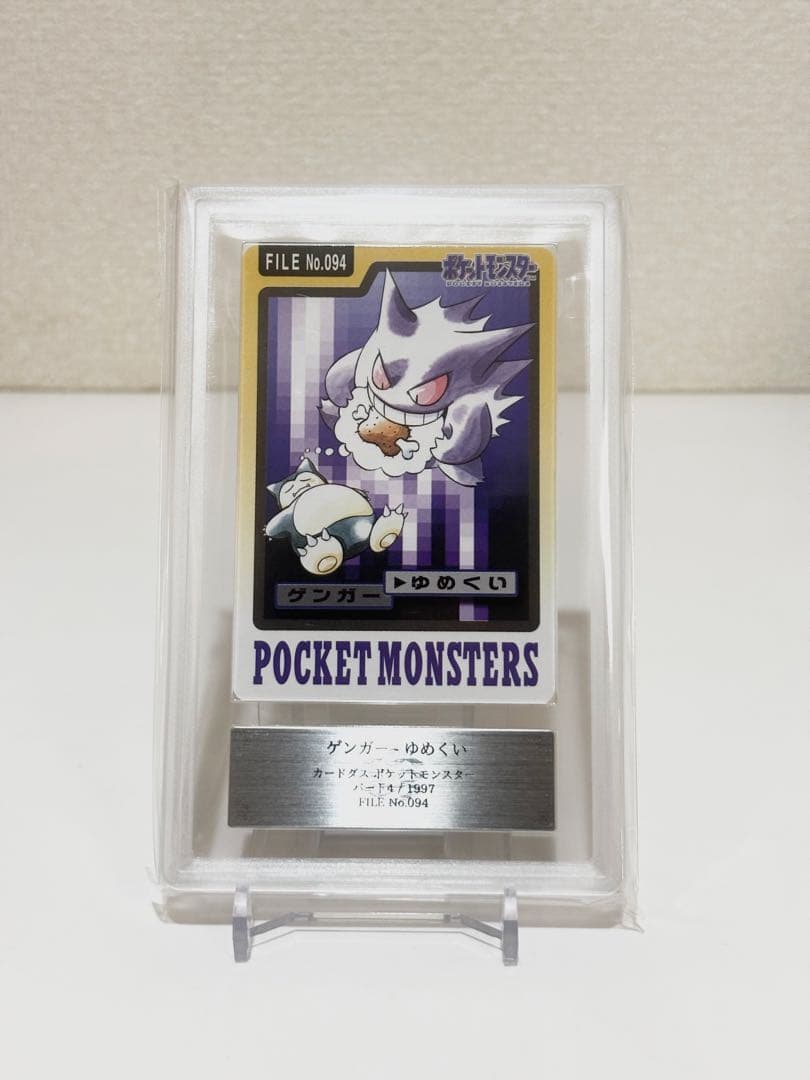 【ARS9】ゲンガー ゆめくい FILE No.094 ポケモンカードダス