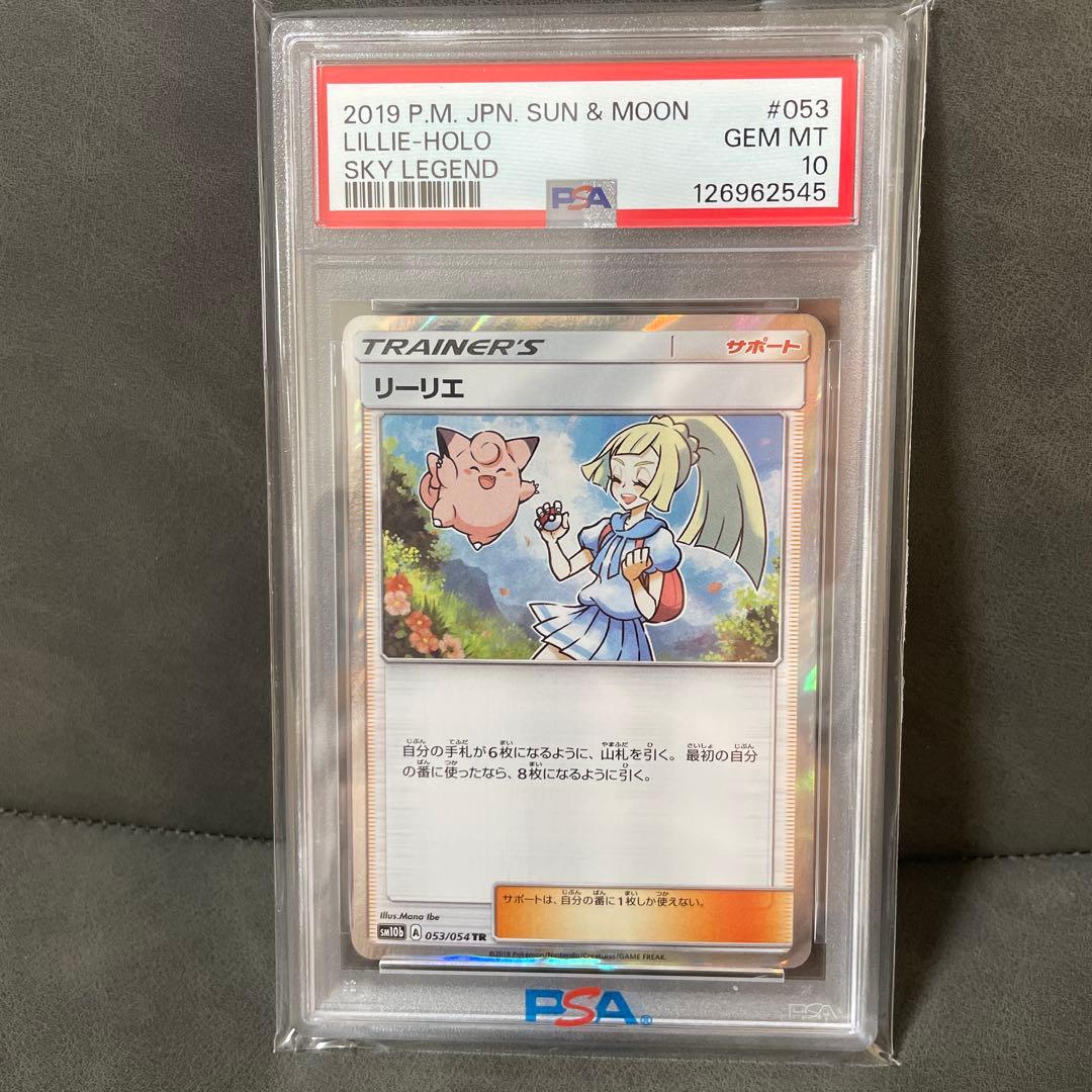 リーリエ TR SM10b スカイレジェンド 053/054