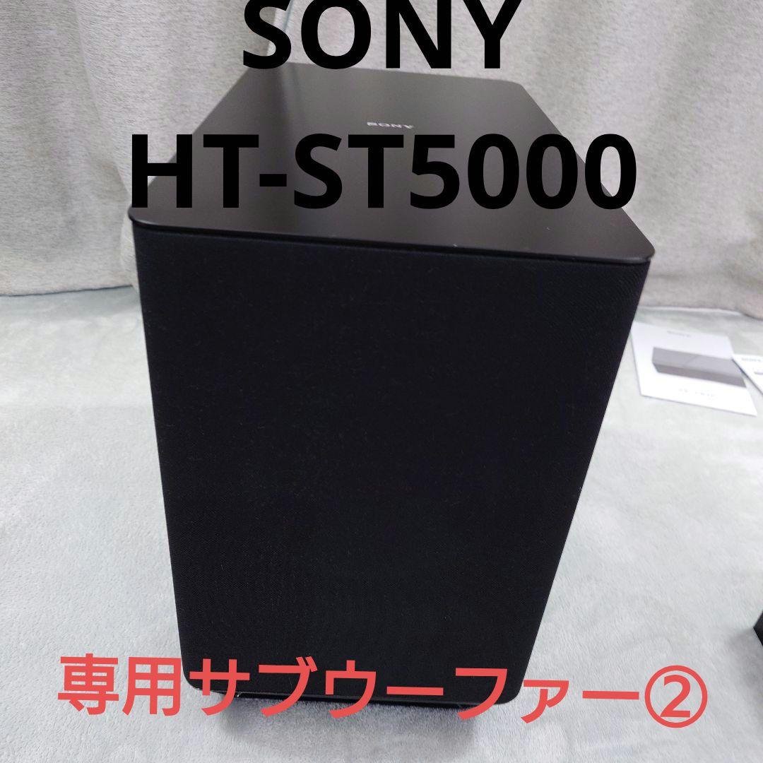 SONY サウンドバー 7.1.2ch HT-ST5000 専用サブウーファー②