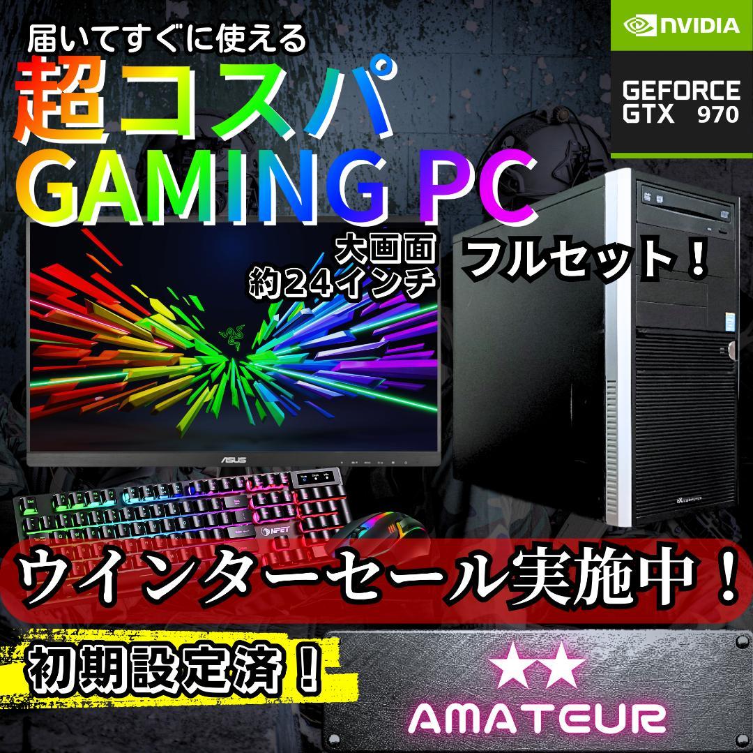 超コスパゲーミングPCフルセット core i7 GTX970　g299