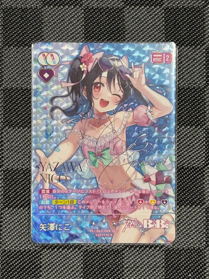 も*ち様 ラブカ 矢澤にこ SEC サイン入り