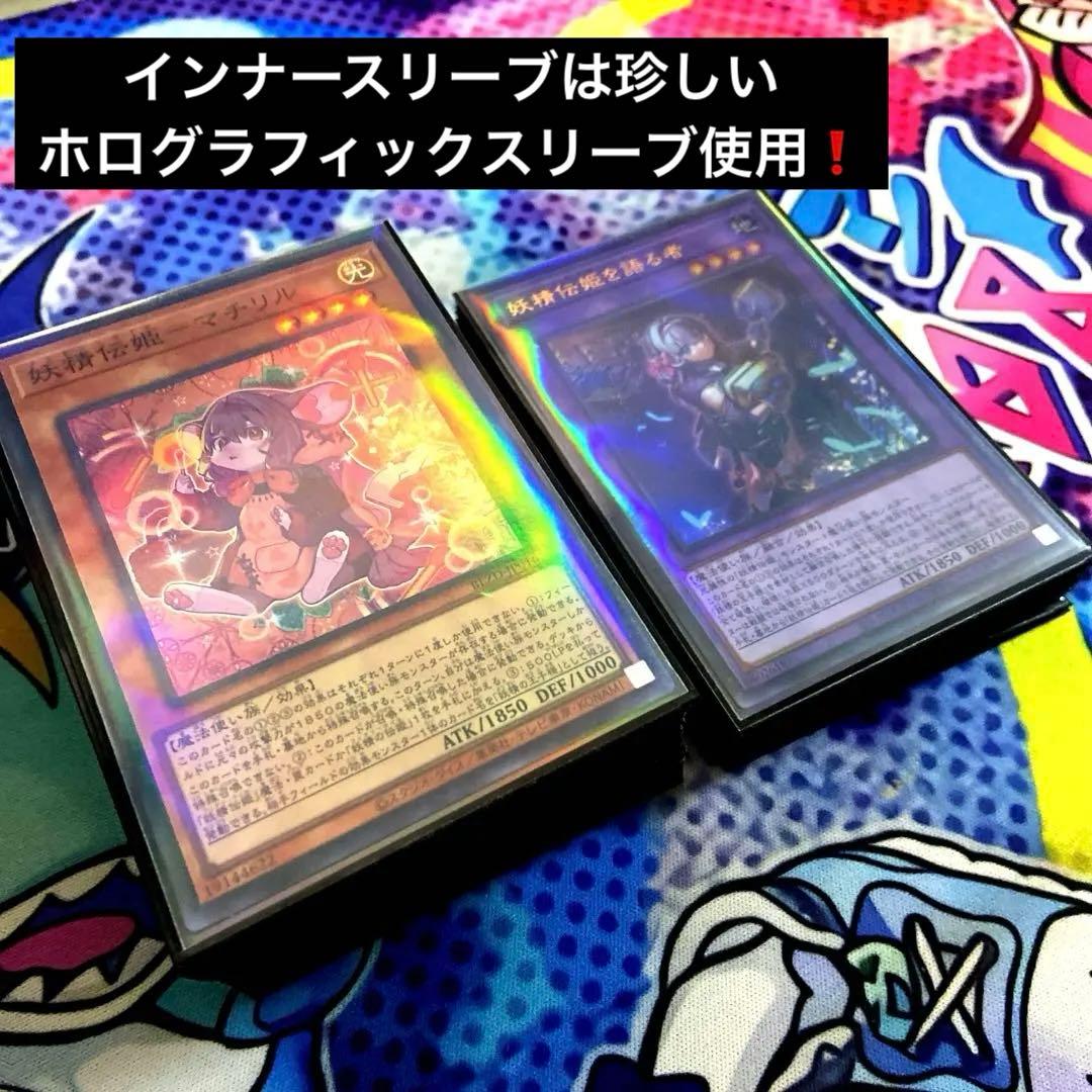 妖精伝姫　メイン40枚　EX15枚