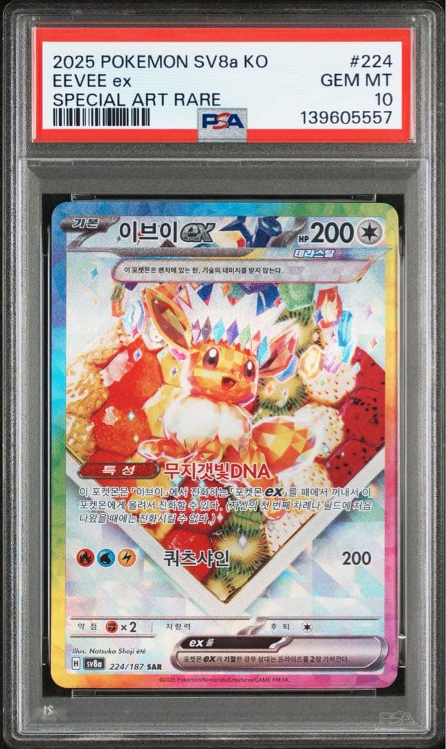 PSA10 韓国版 イーブイex SAR