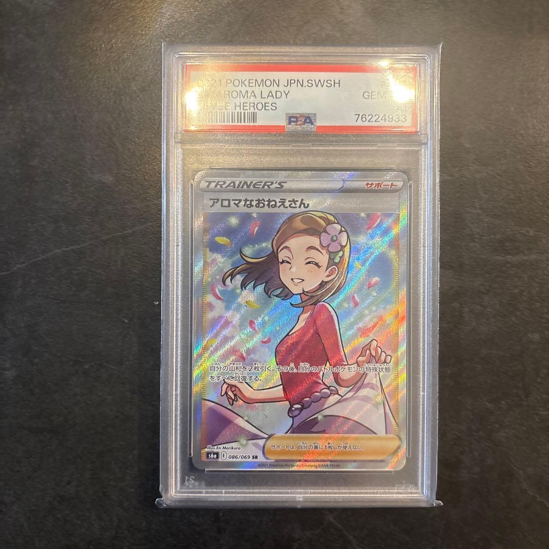 アロマなおねえさん PSA10