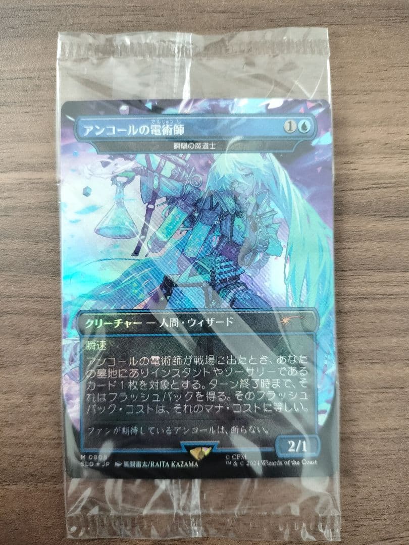 アンコールの電術師（瞬唱の魔道士）初音ミク　日本語 foil