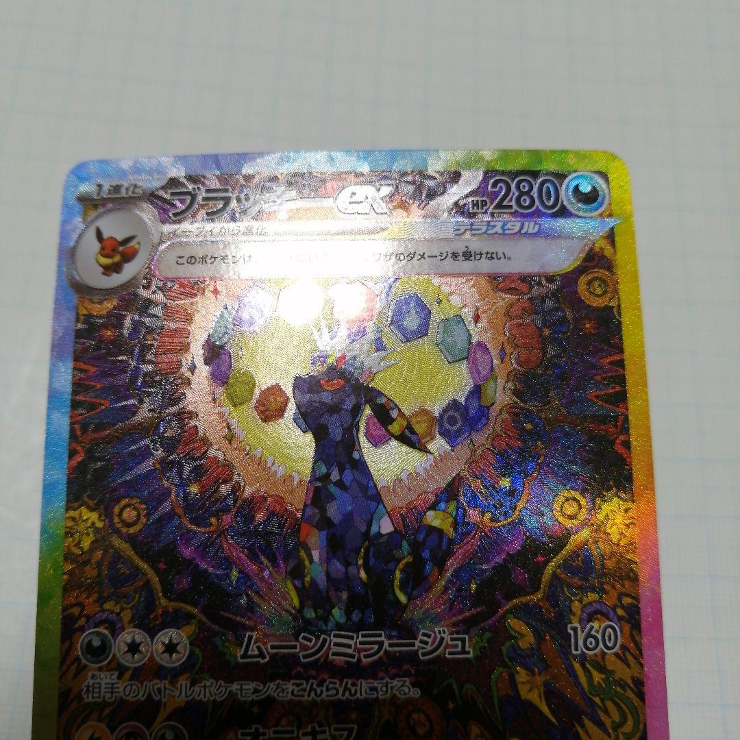 ポケモンカード　ブラッキーex　sar　テラスタルフェス