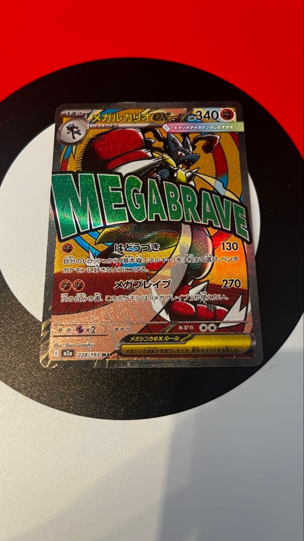 メガルカリオ ex MA中国語 箔押しエラーカード【ポケモンカードゲーム】