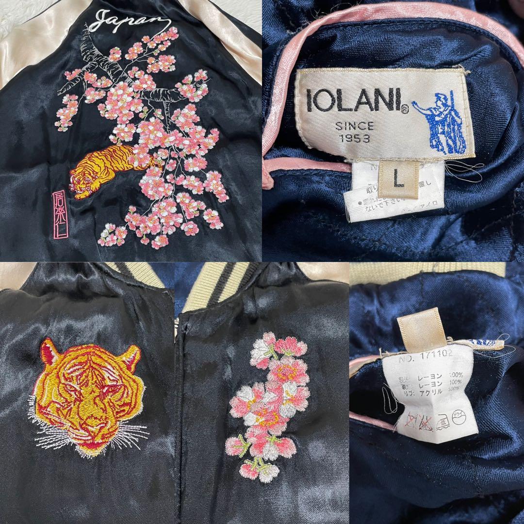 希少 イオラニ スカジャン L 虎 桜 刺繍 リバーシブル 黒 紺 和柄 古着