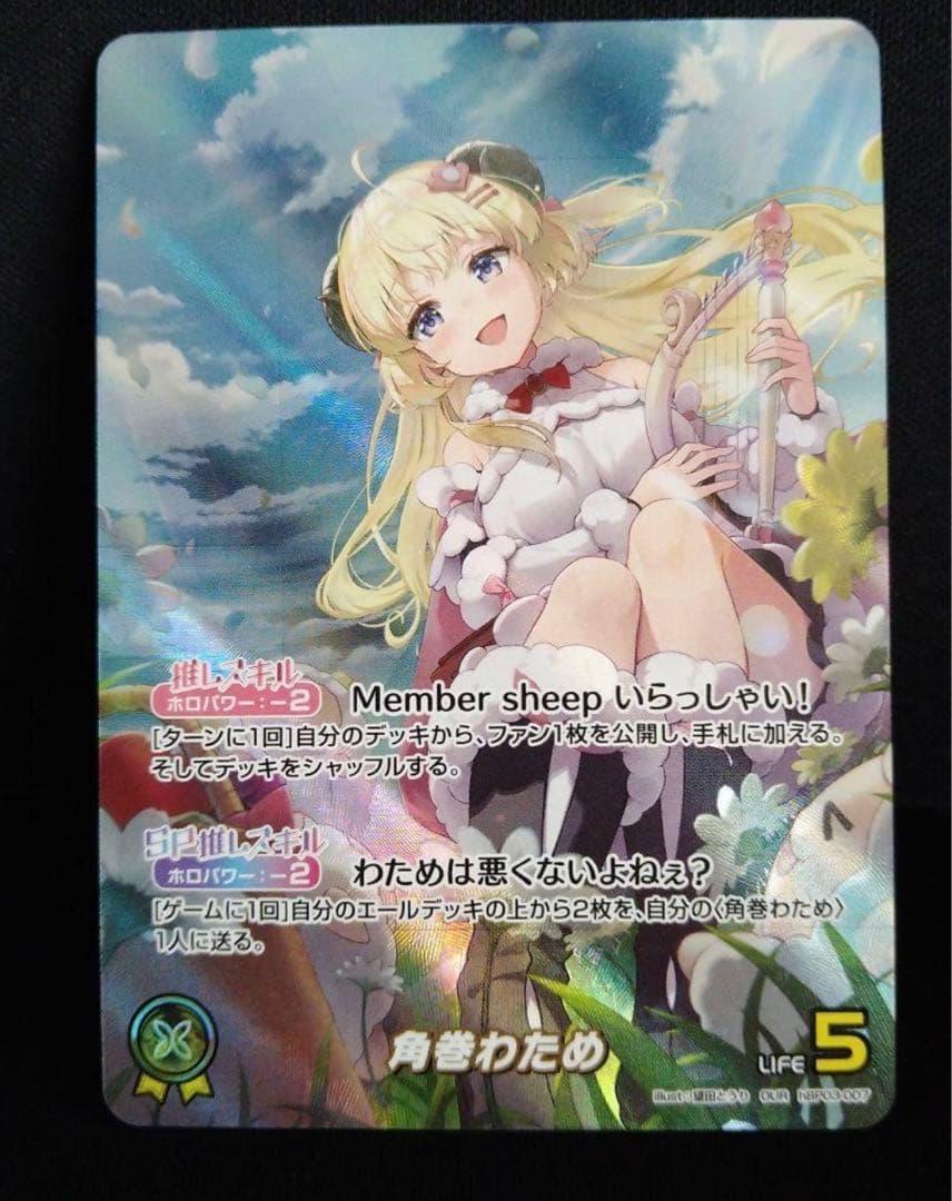ホロライブ トレーディングカード Member sheep いらっしゃい