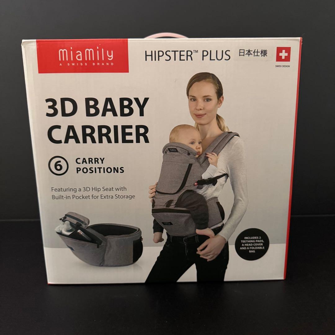 【美品】miamily 抱っこ紐 ヒップスタープラス チャコールブラック