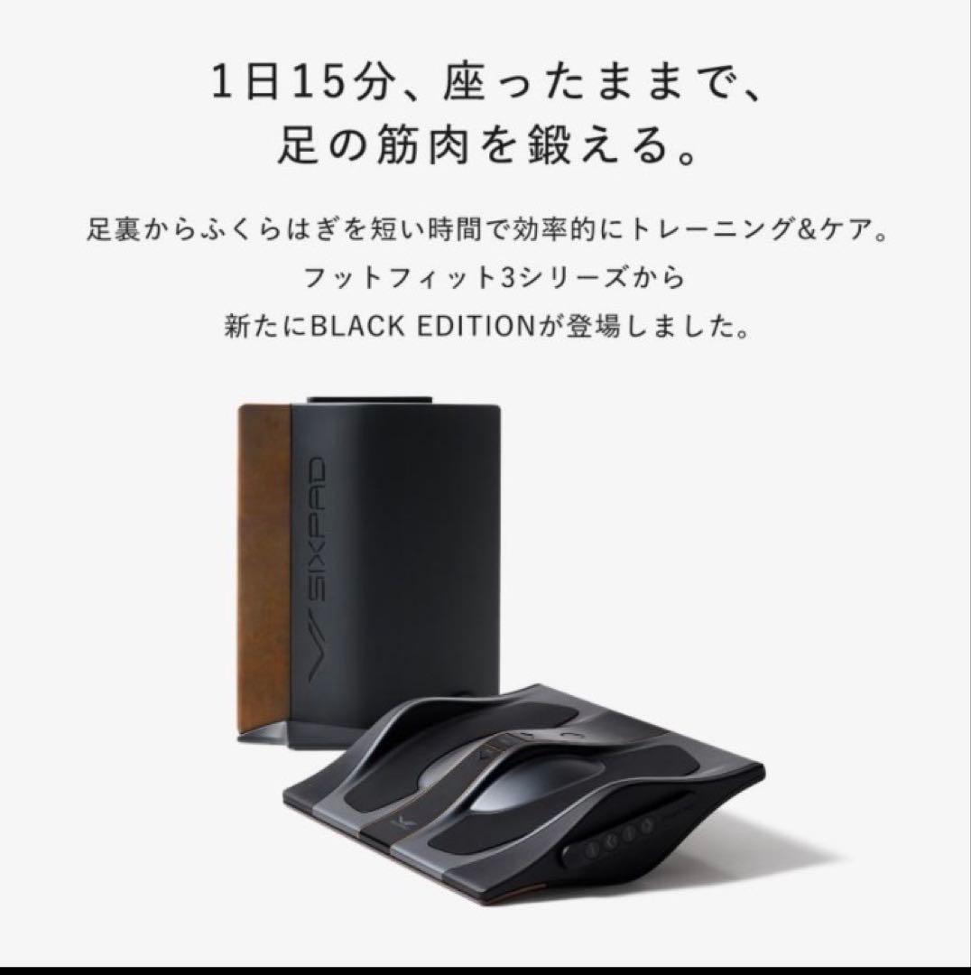 新品！シックスパッド フットフィット3 ヒート ブラックエディション