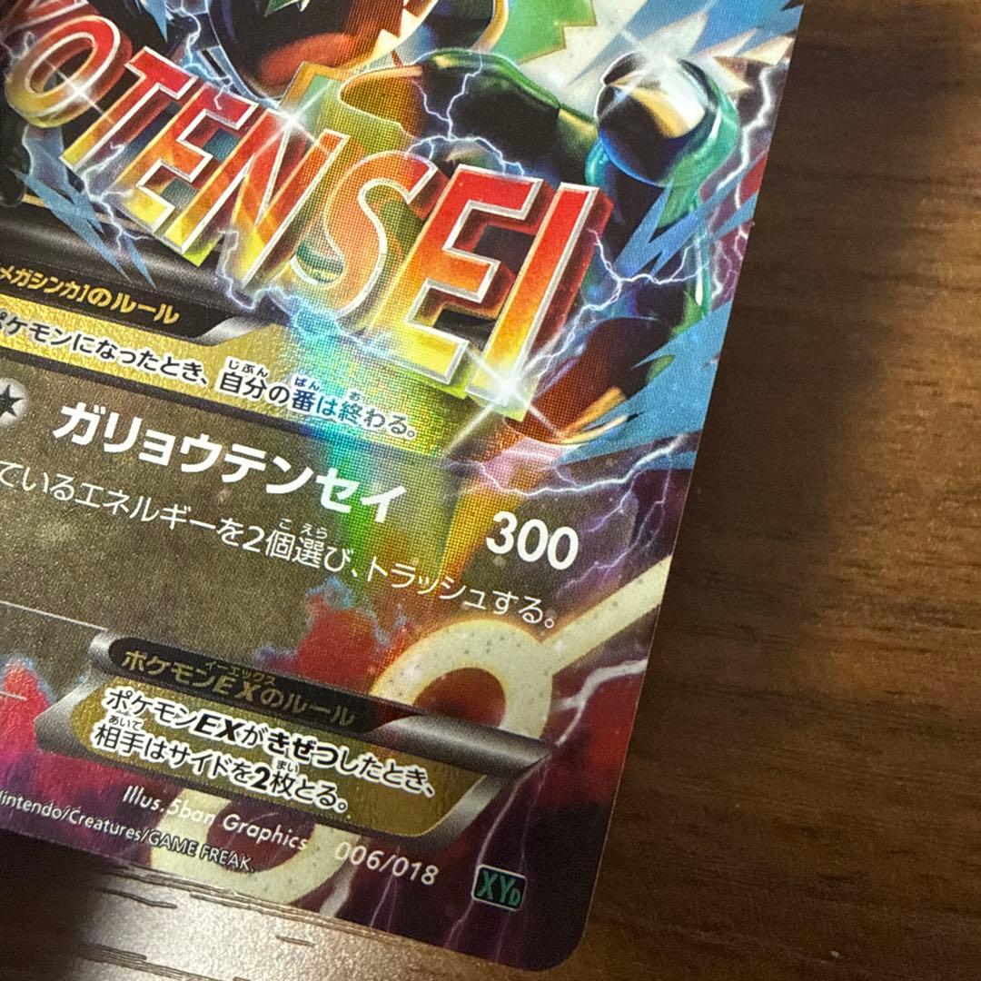 MレックウザEX 230HP ポケモンカード