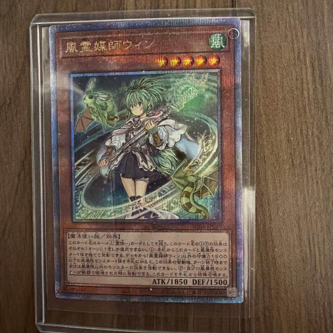 風霊媒師ウィン 25th